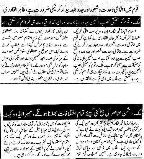 Minhaj-ul-Quran  Print Media Coverage Daily News Mart 